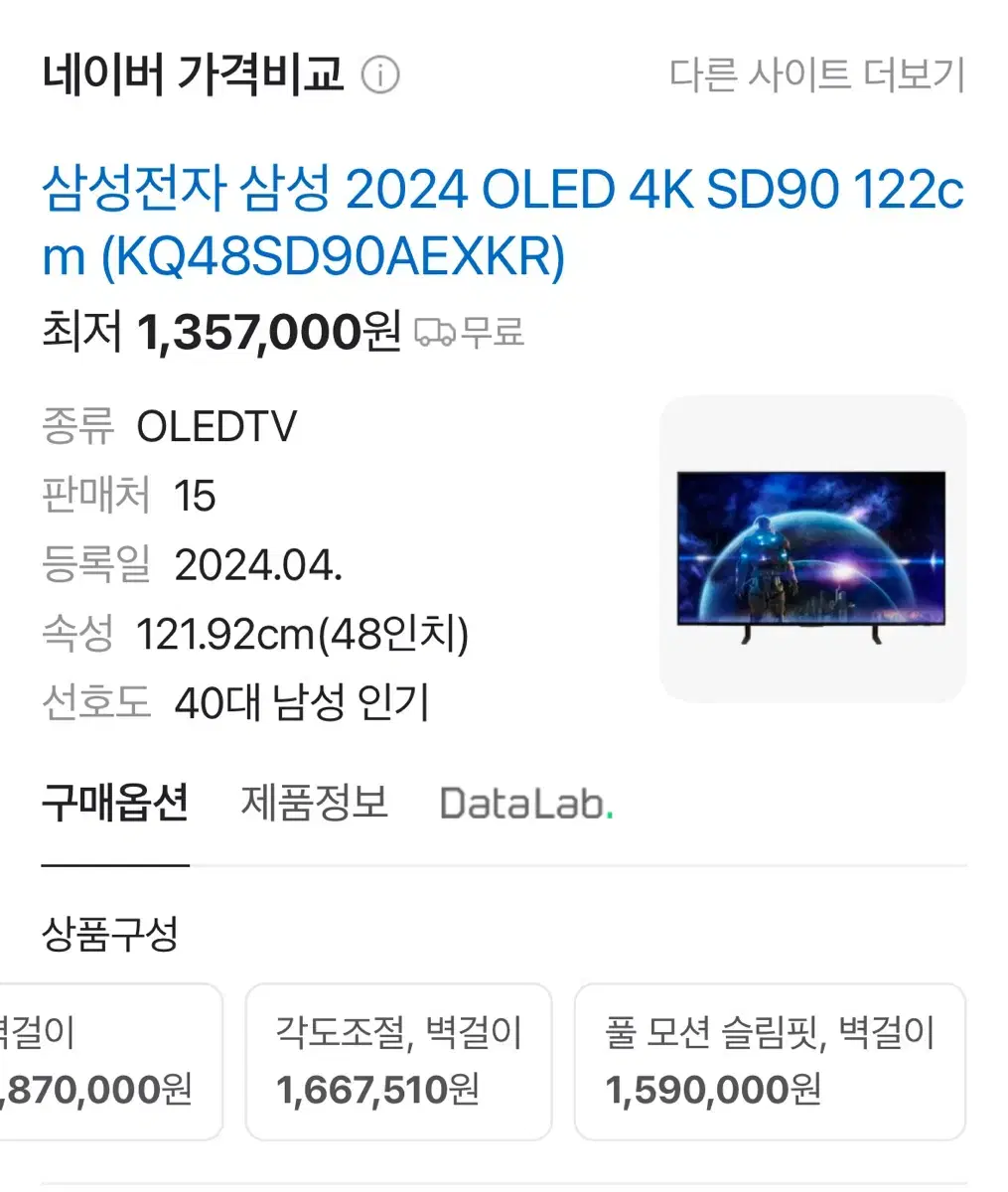 KQ48SD90AEXKR 48인치 게이밍 티비